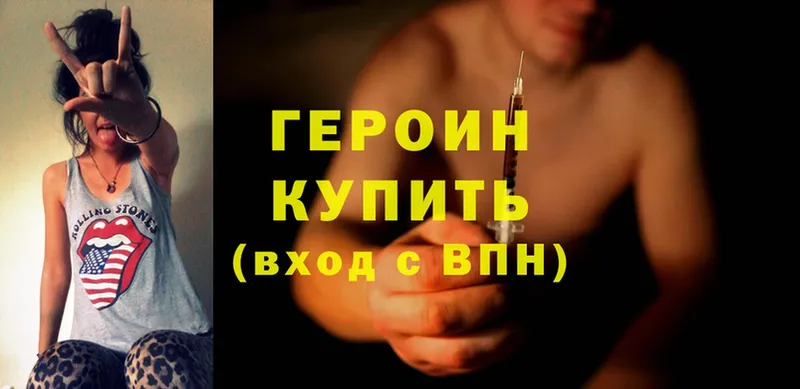 Героин Heroin  OMG ССЫЛКА  Высоковск 